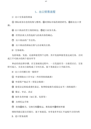 进出口贸易流程图详解