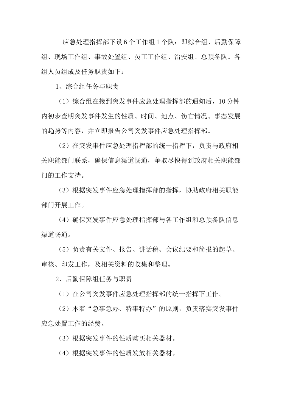 公司应急处置方案_第2页