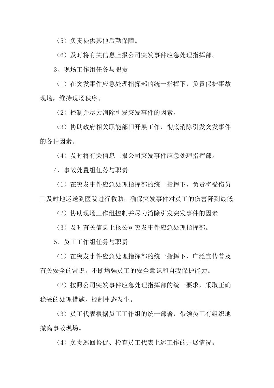 公司应急处置方案_第3页