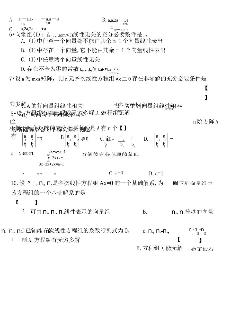 大一线性代数期末习题及答案_第2页