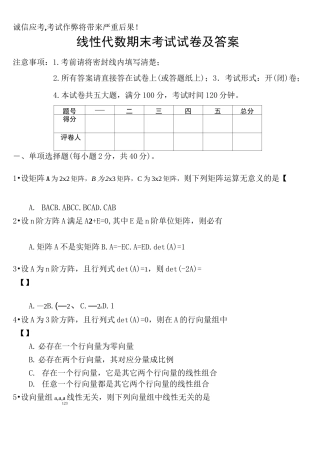 大一线性代数期末习题及答案