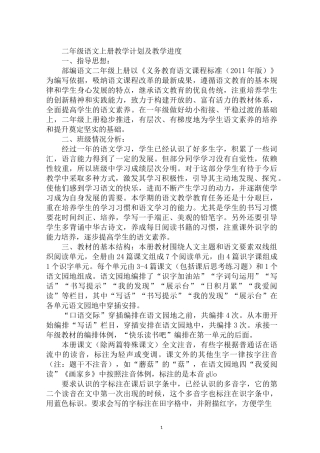 二年级语文上册教学计划及教学进度