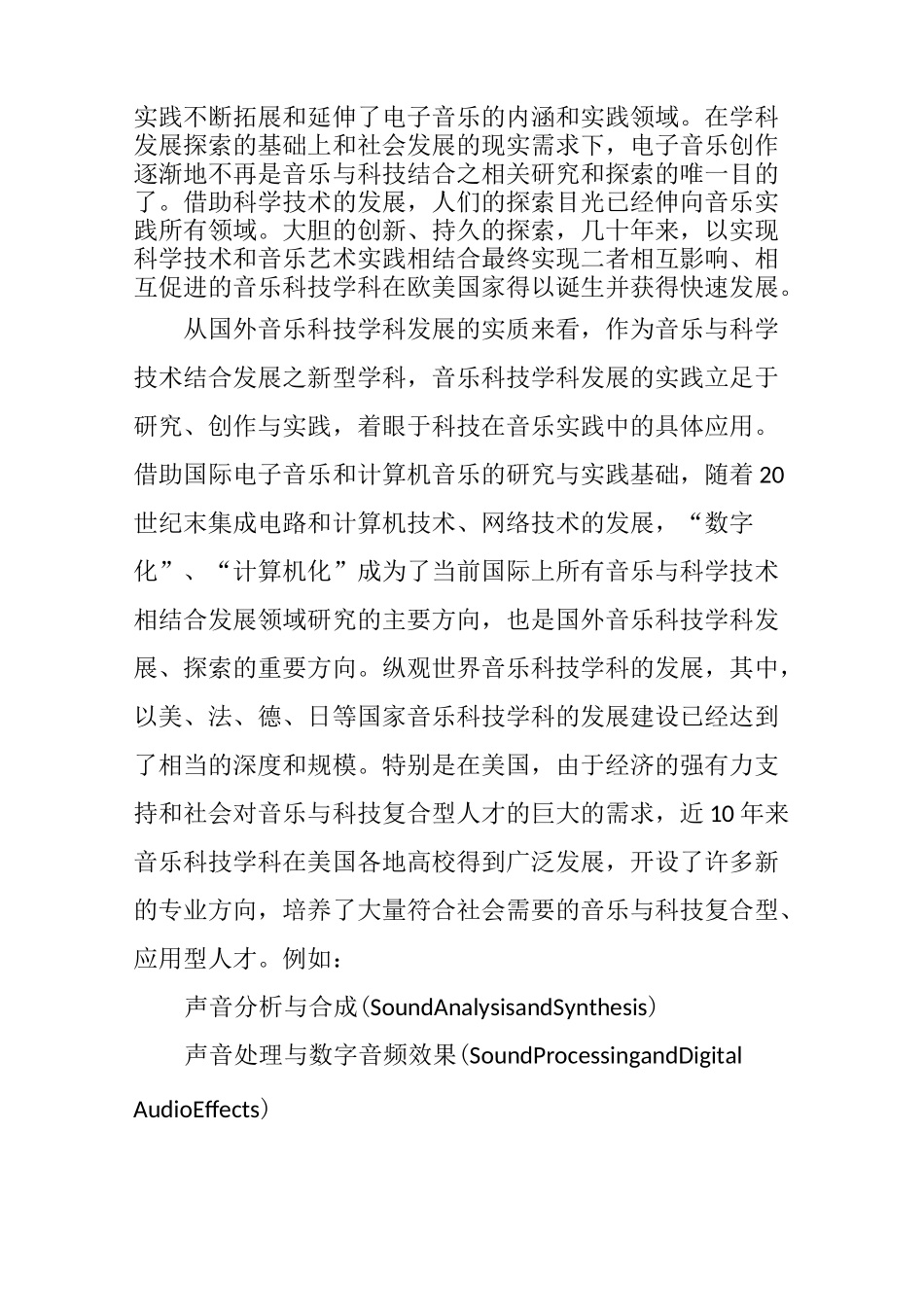 浅谈国内音乐科技及相关学科的发展建设_第2页
