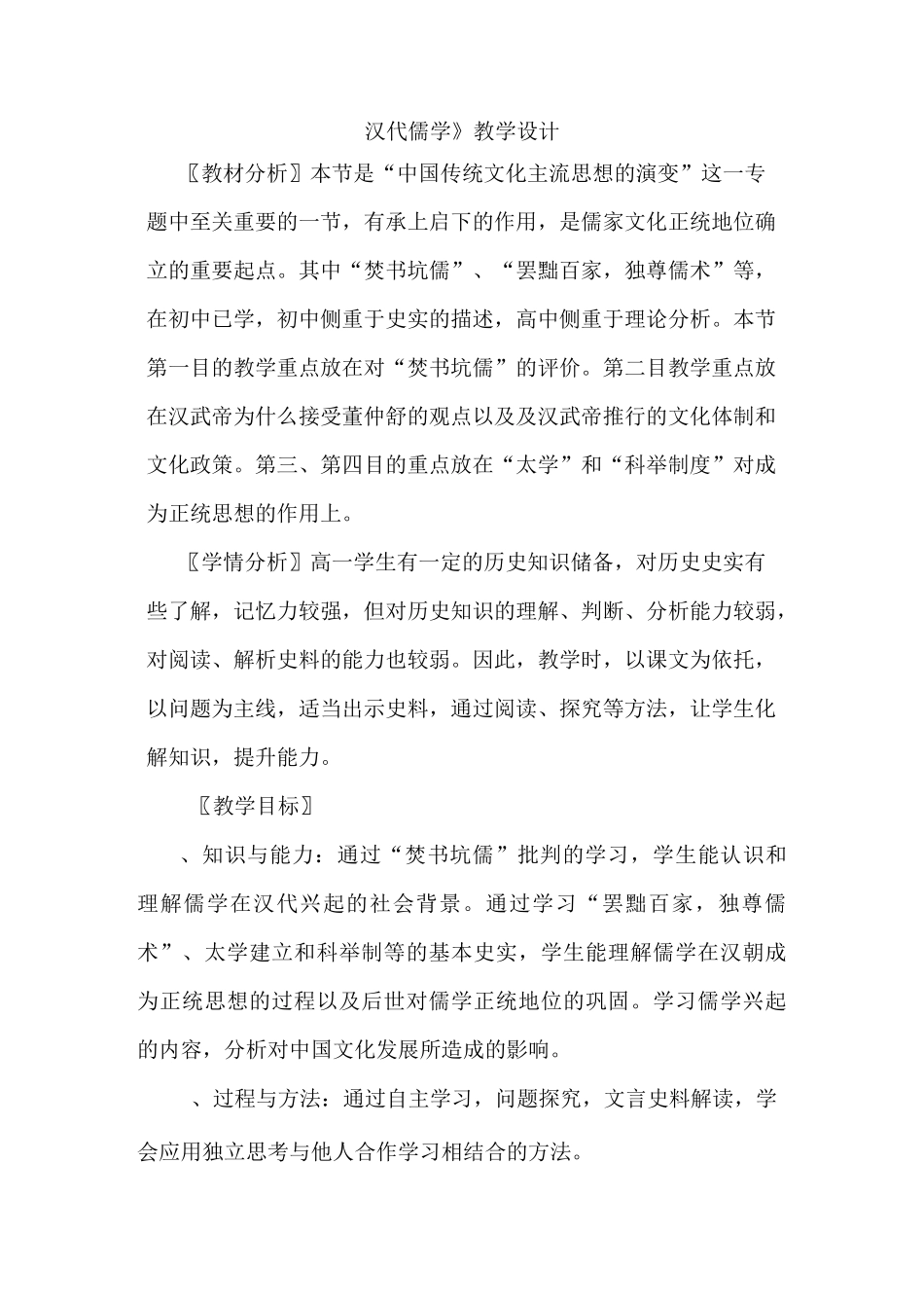 《汉代儒学》教学设计_第1页