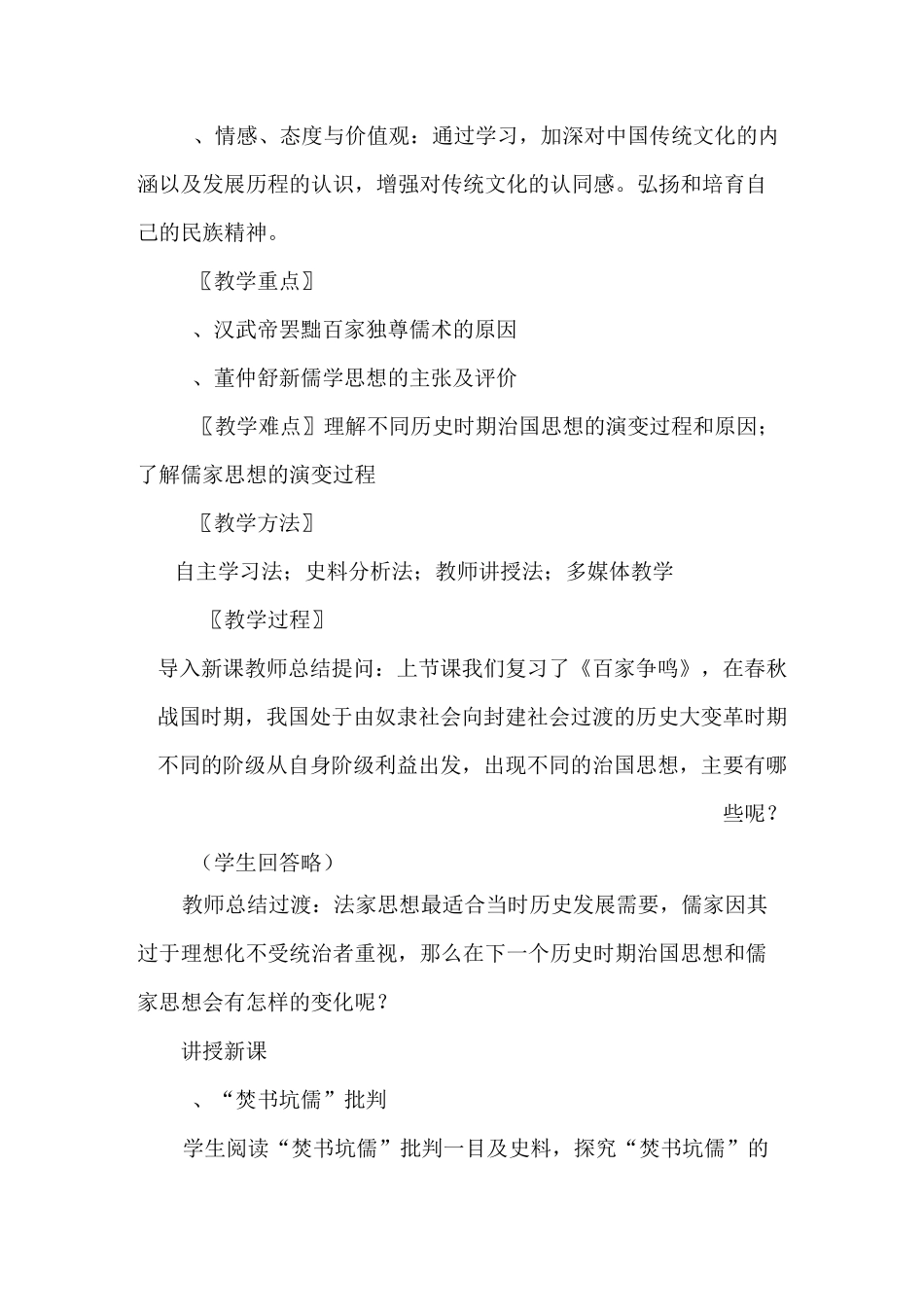 《汉代儒学》教学设计_第2页