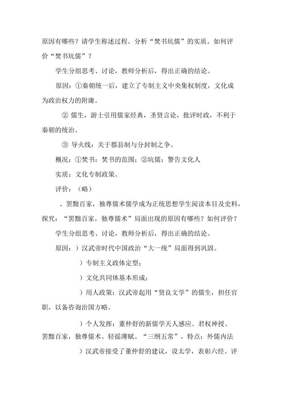 《汉代儒学》教学设计_第3页