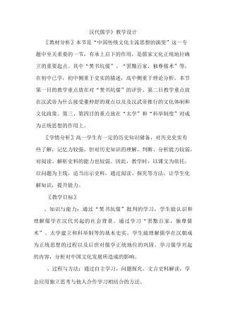 《汉代儒学》教学设计