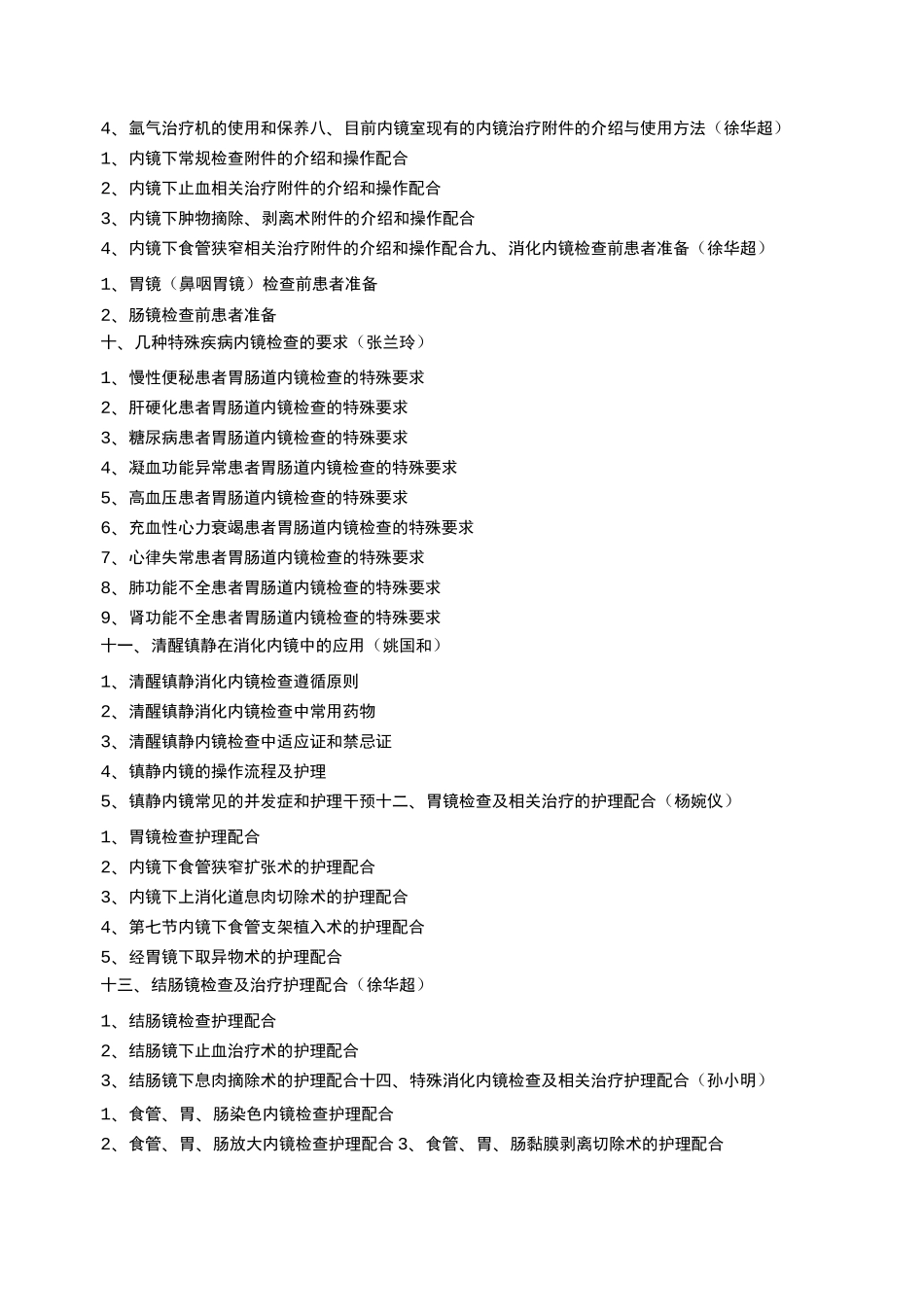 内镜护士培训计划_第2页