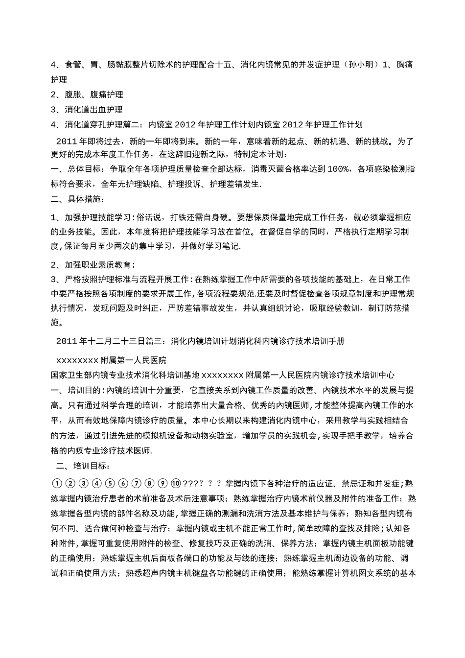 内镜护士培训计划_第3页