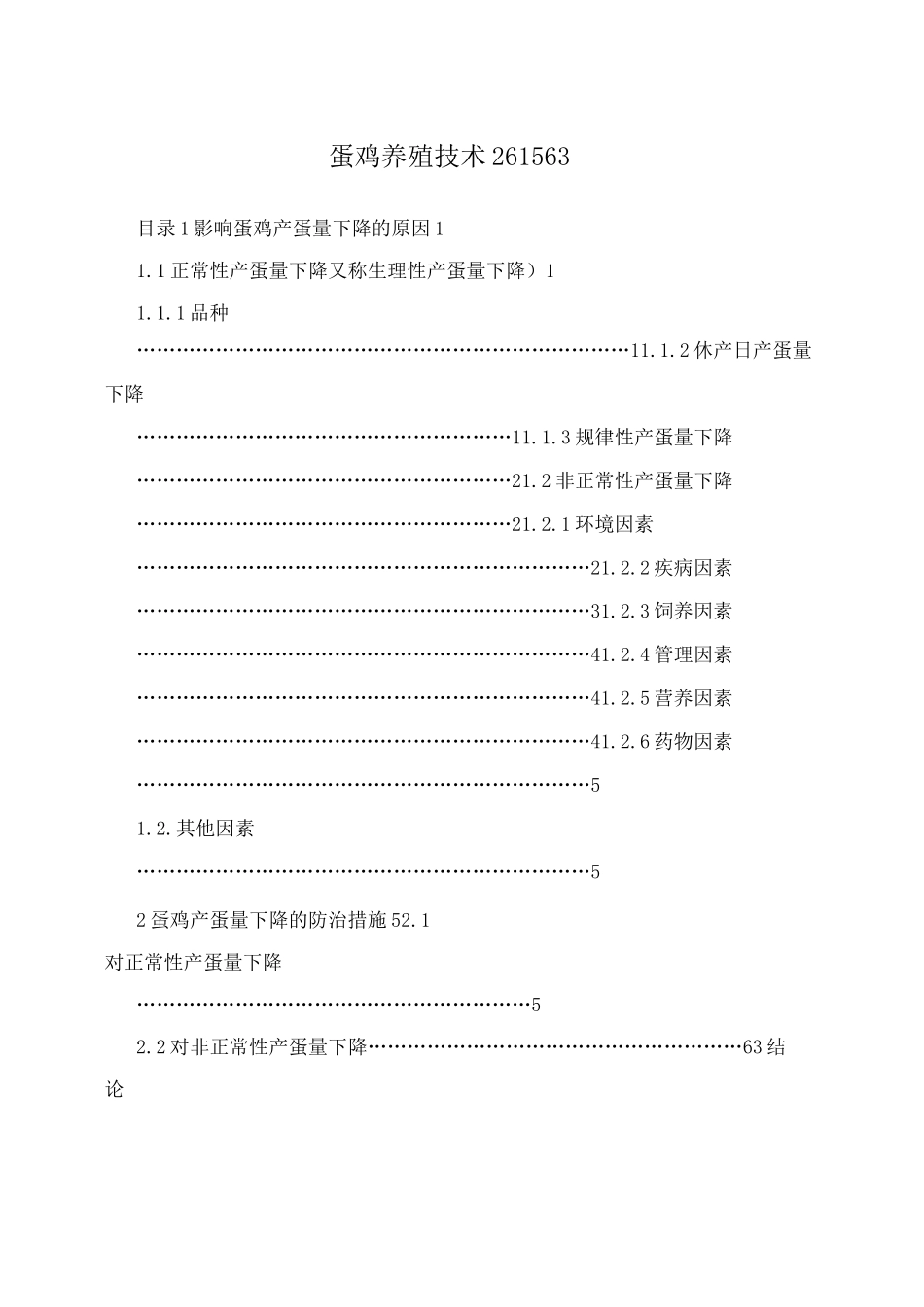 蛋鸡养殖技术_第1页
