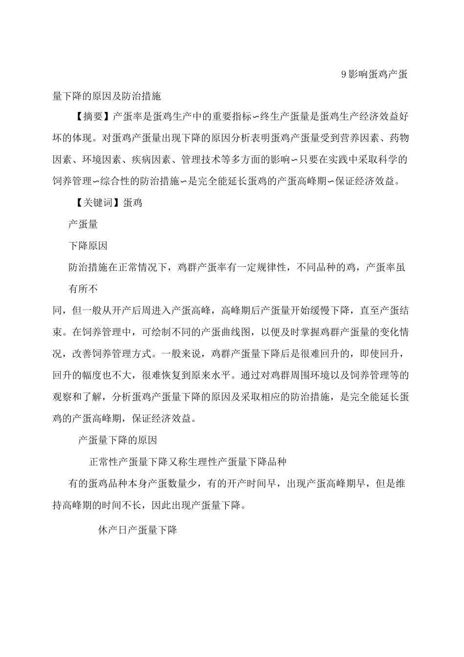 蛋鸡养殖技术_第2页