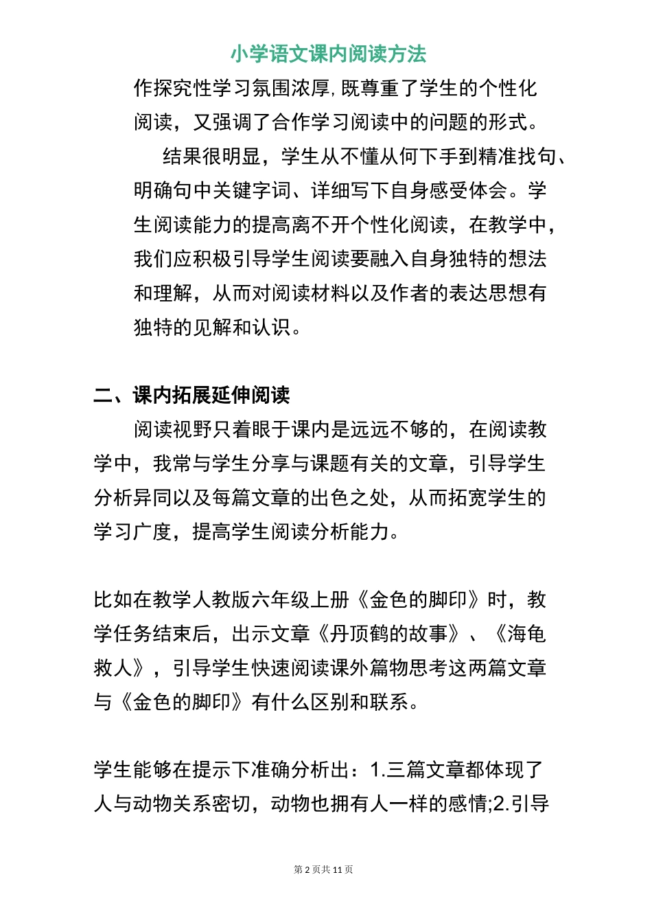 小学语文课内阅读方法_第2页