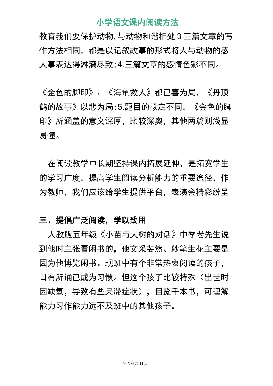 小学语文课内阅读方法_第3页