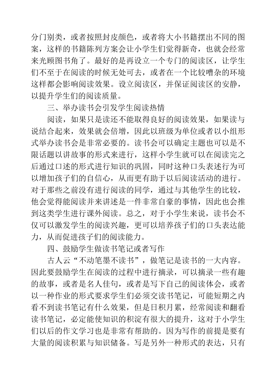 如何培养小学生课外阅读兴趣_第2页