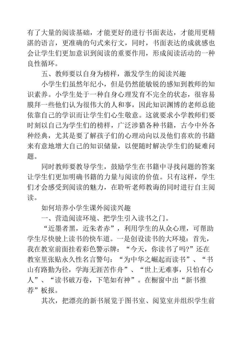 如何培养小学生课外阅读兴趣_第3页