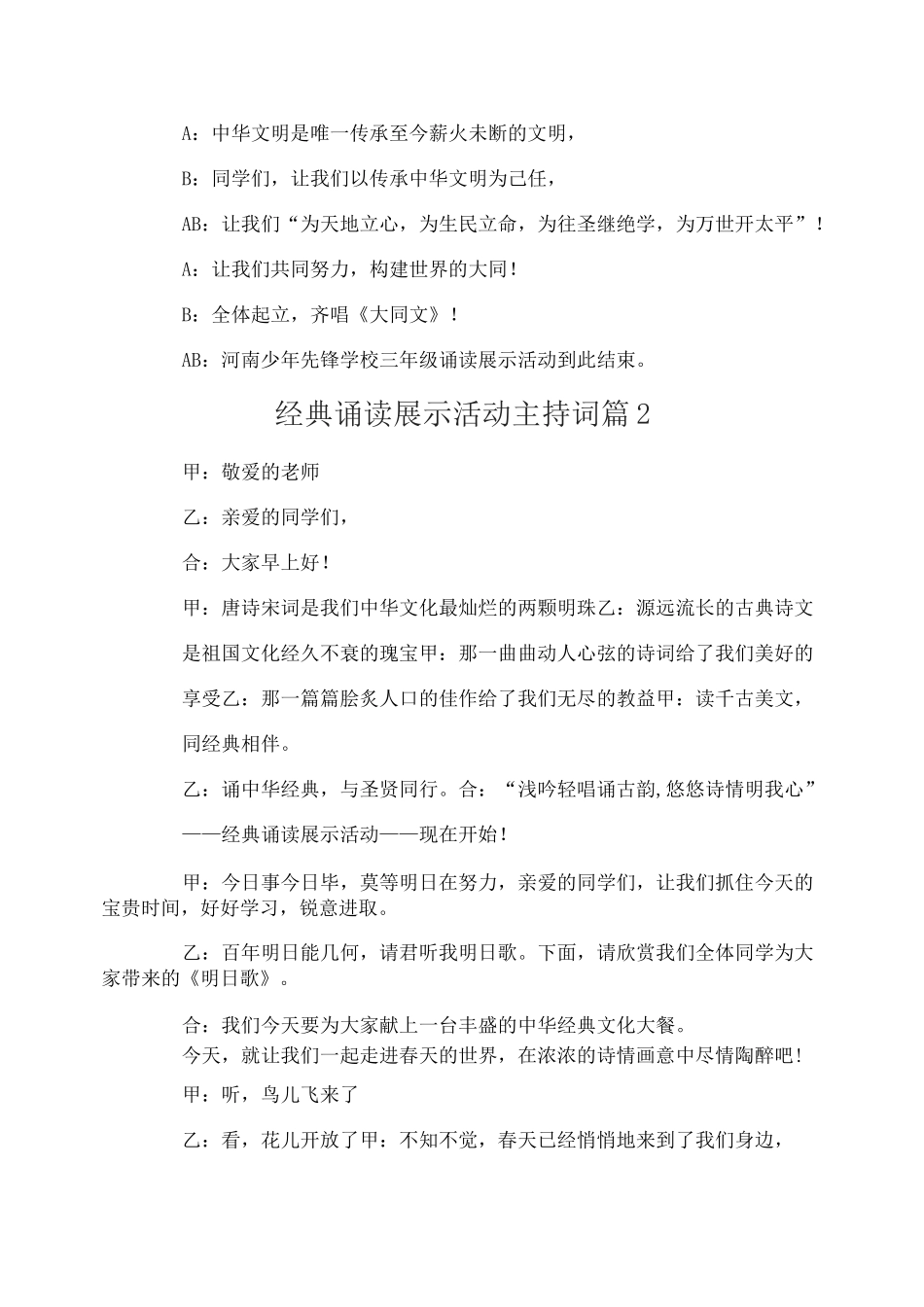 经典诵读展示活动主持词_第2页