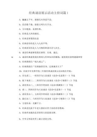 经典诵读展示活动主持词