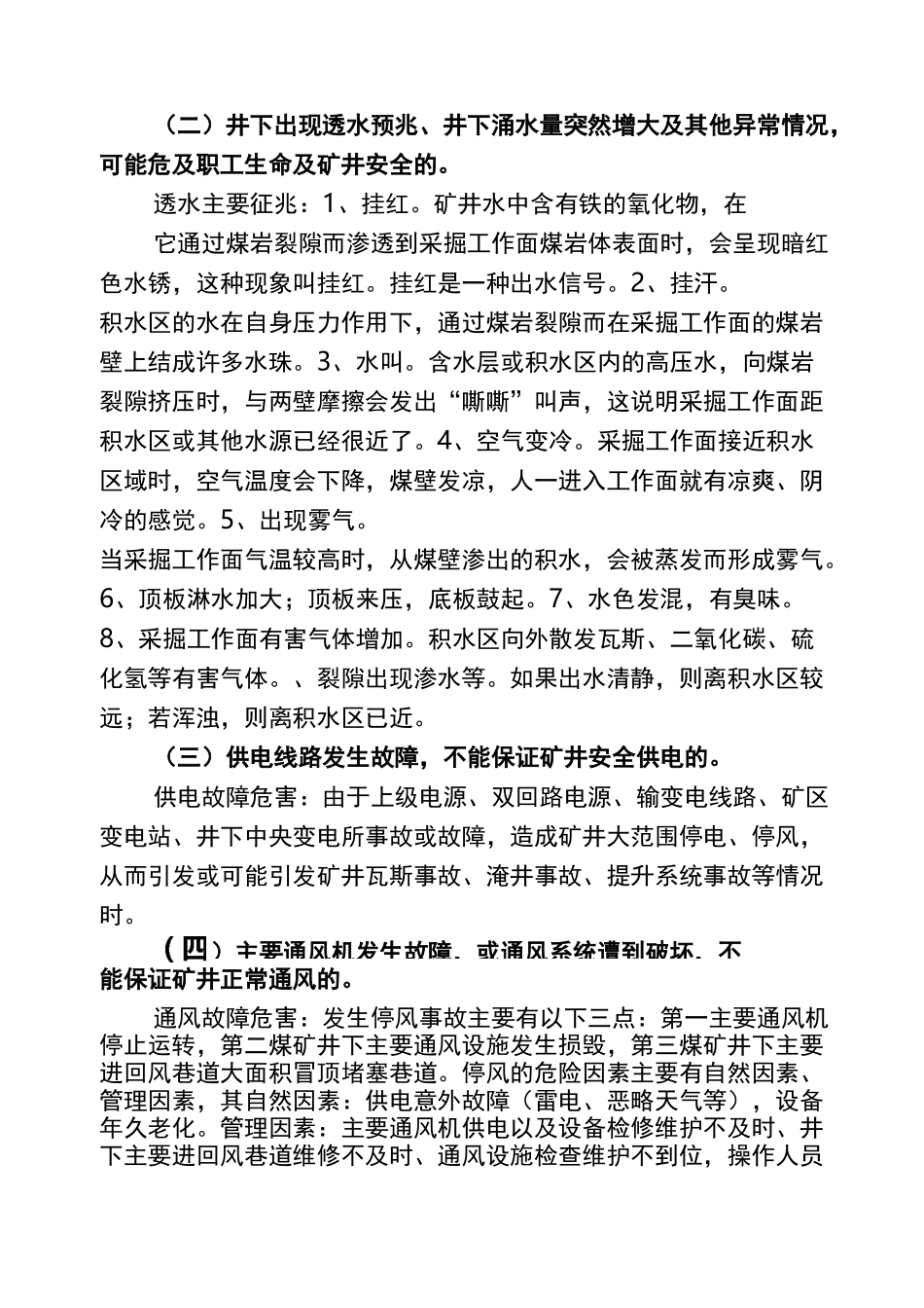 矿遇险处置权和紧急避险权授权书_第2页