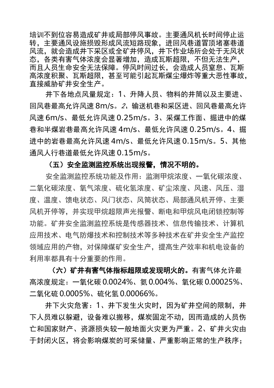 矿遇险处置权和紧急避险权授权书_第3页