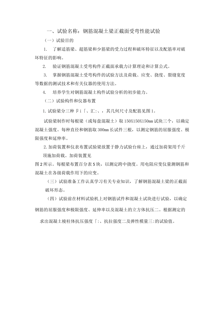 钢筋混凝土梁受弯及受剪性能试验指导书_第2页