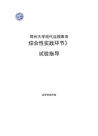 钢筋混凝土梁受弯及受剪性能试验指导书
