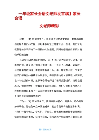 【一年级家长会语文老师发言稿】 家长会语文老师精彩