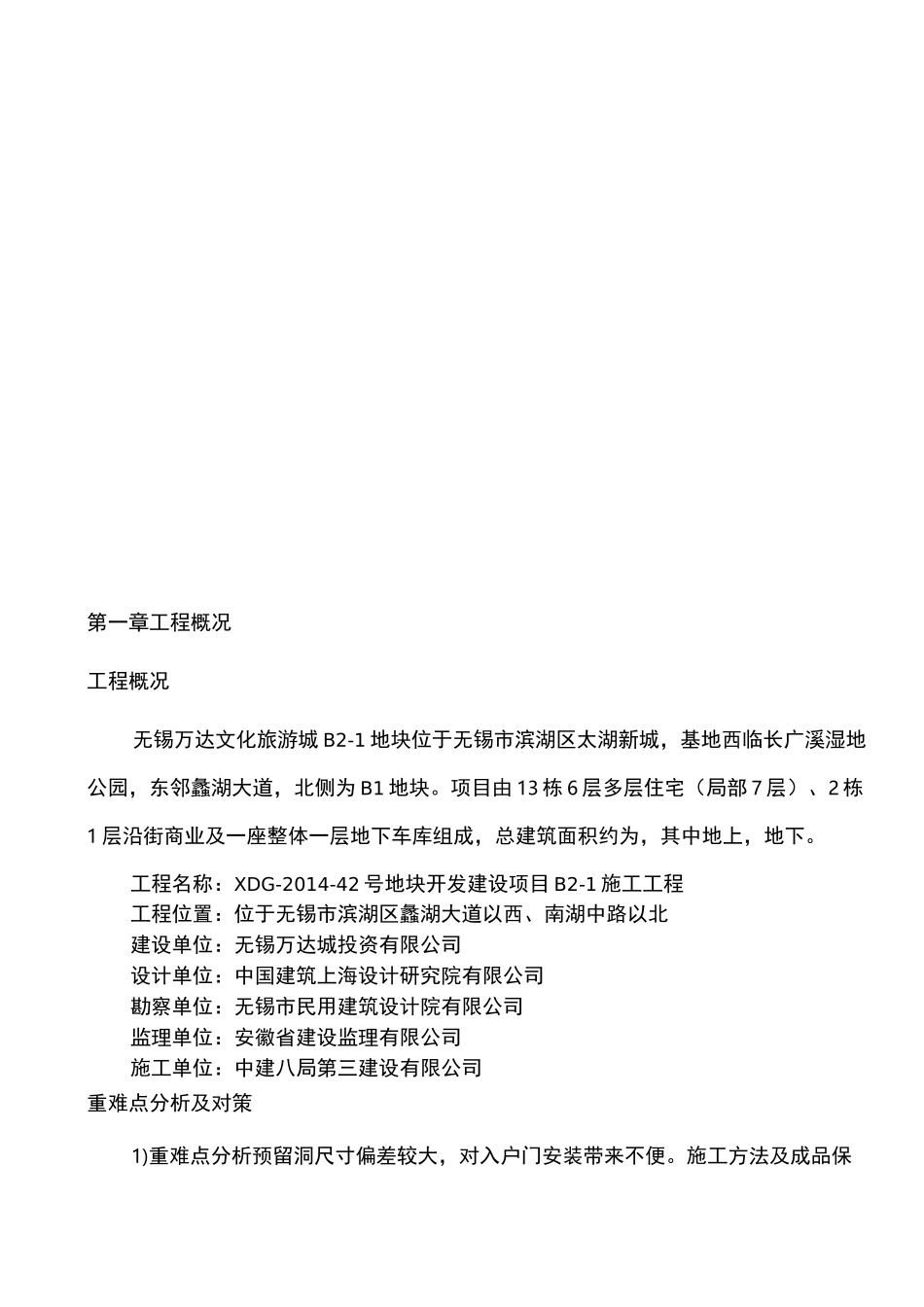 入户门施工方案_第2页