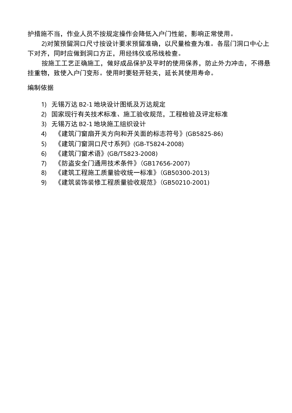 入户门施工方案_第3页