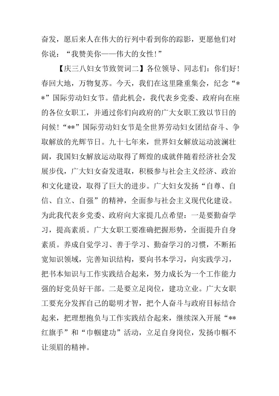 庆三八妇女节致贺词_第3页