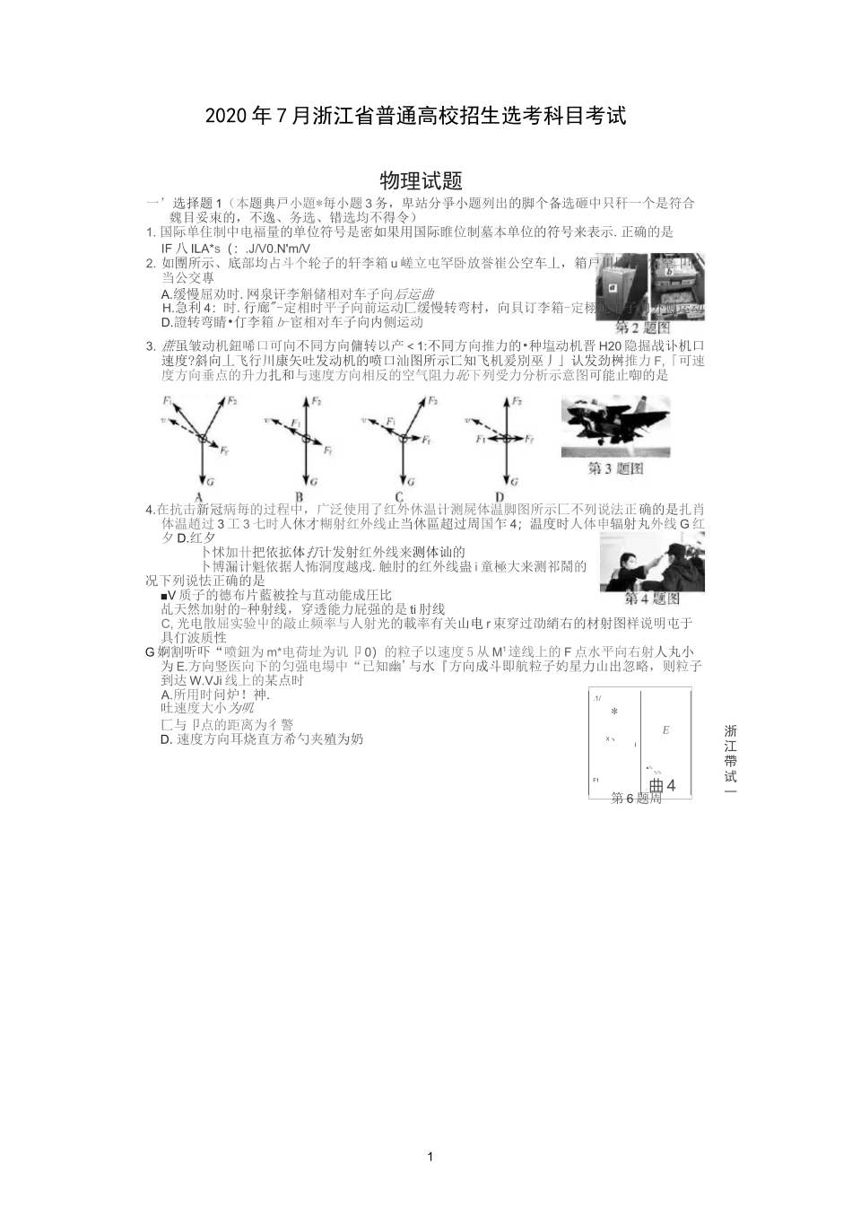 2020年7月浙江省普通高校招生选考科目考试-物理试题及答案_第1页