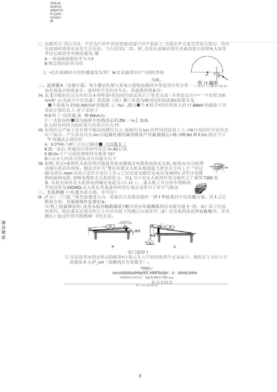 2020年7月浙江省普通高校招生选考科目考试-物理试题及答案_第3页