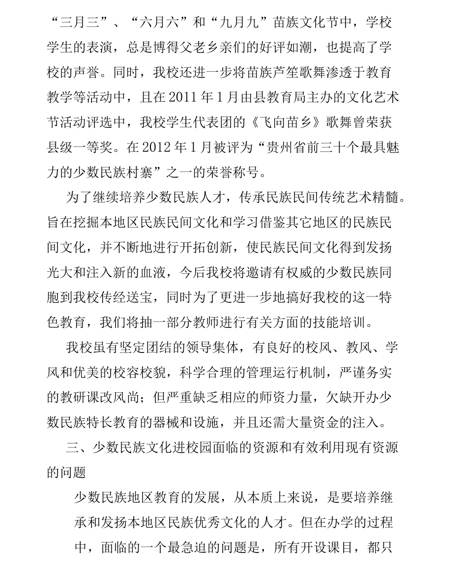 民族文化进校园实施方案-2_第2页
