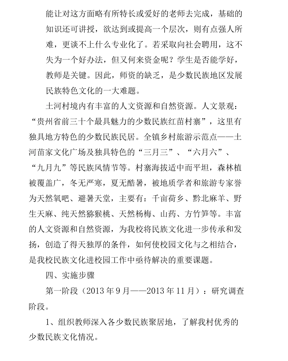 民族文化进校园实施方案-2_第3页