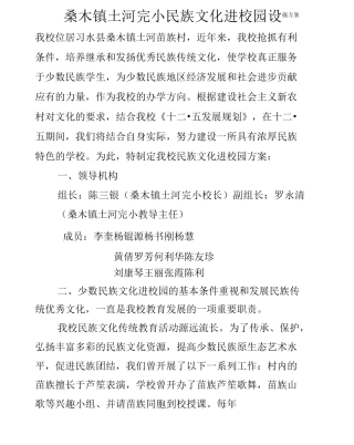 民族文化进校园实施方案-2