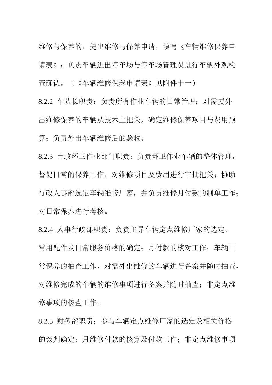 环卫作业作业车辆维修制度_第2页