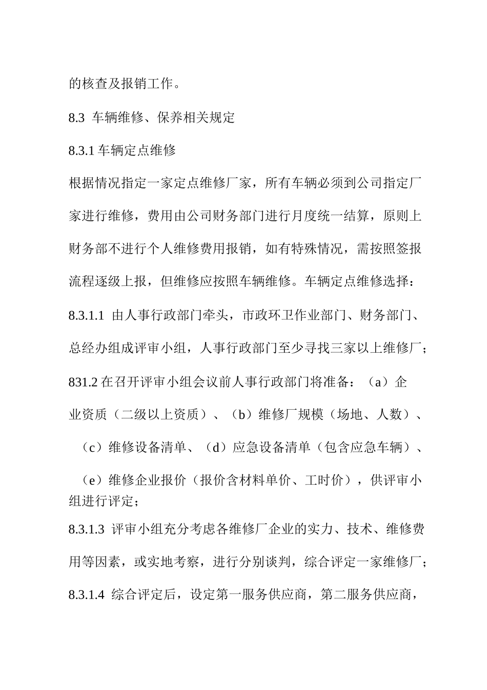 环卫作业作业车辆维修制度_第3页