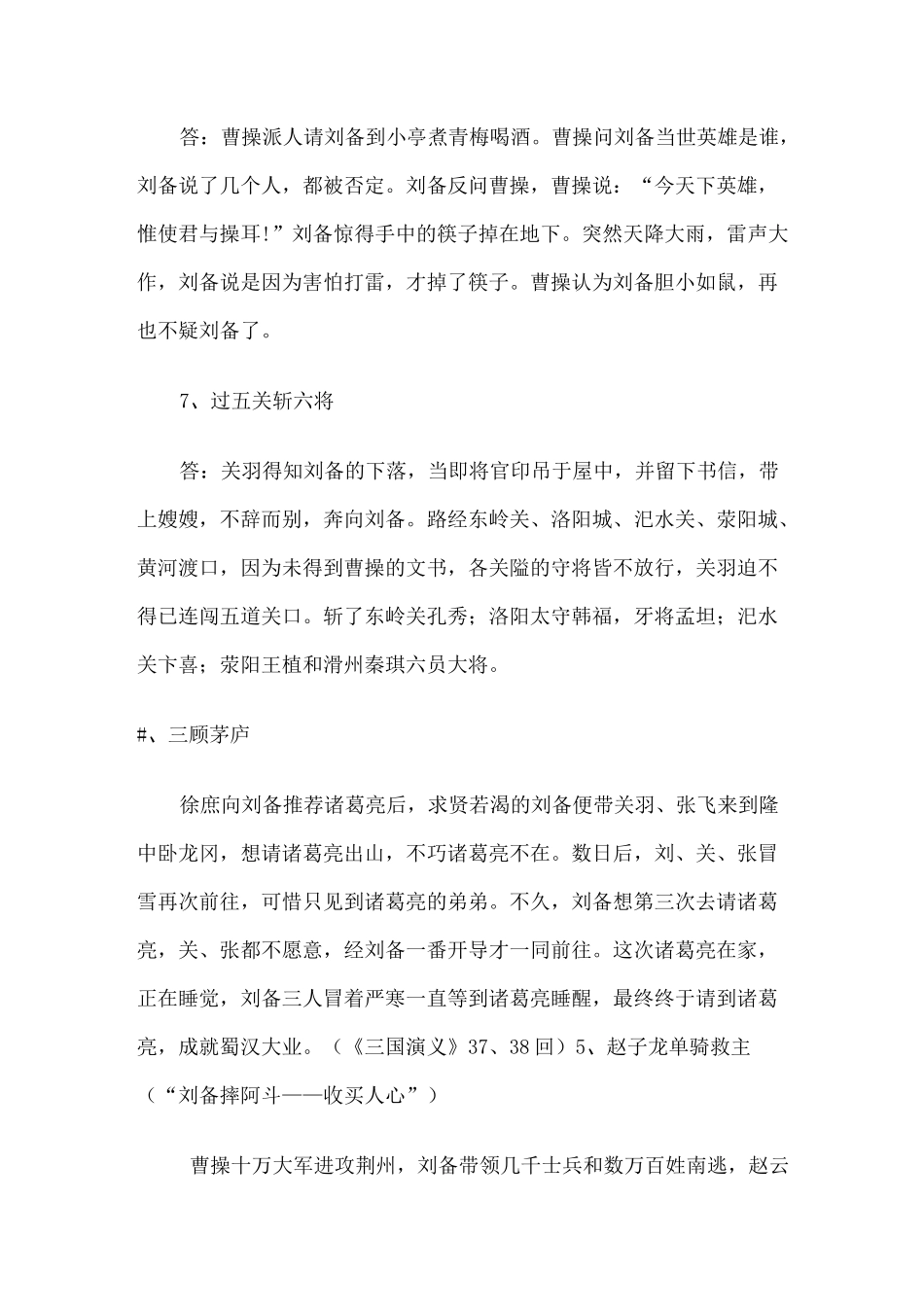 《三国演义》故事情节_第2页