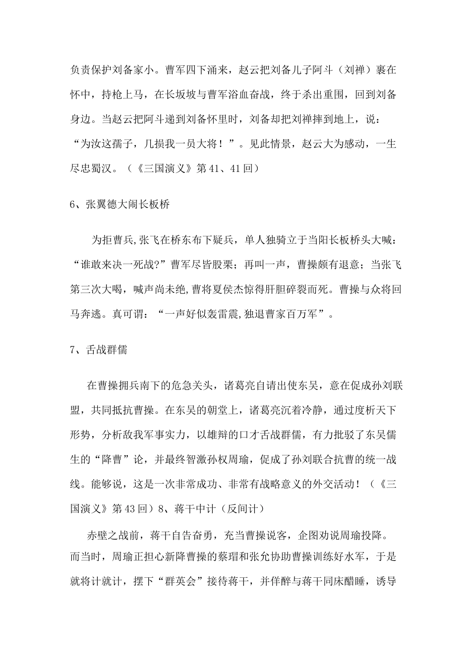 《三国演义》故事情节_第3页