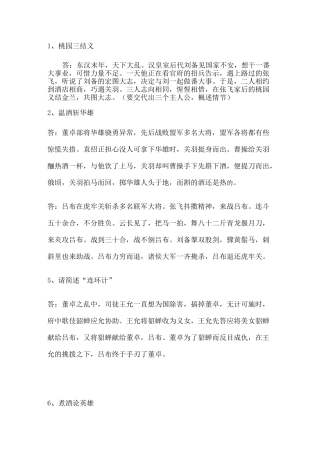《三国演义》故事情节