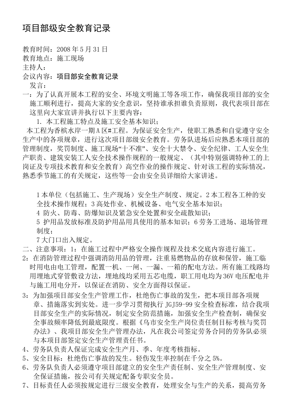 开工前的安全教育(项目部)_第1页