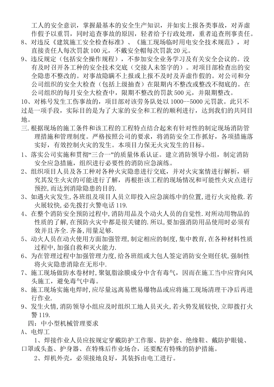 开工前的安全教育(项目部)_第2页