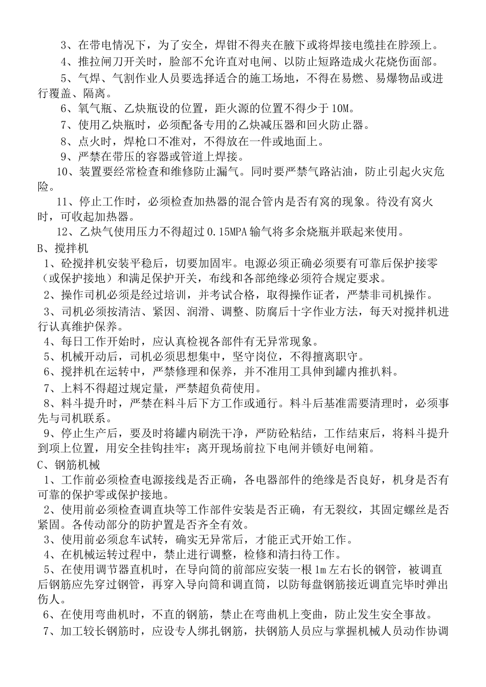 开工前的安全教育(项目部)_第3页