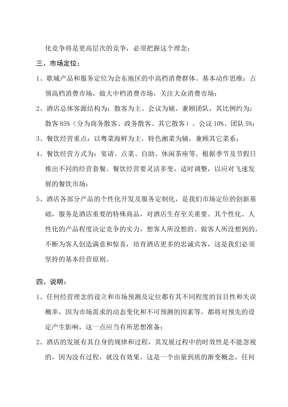 经营理念及企业文化_第2页