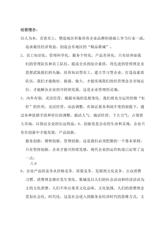 经营理念及企业文化