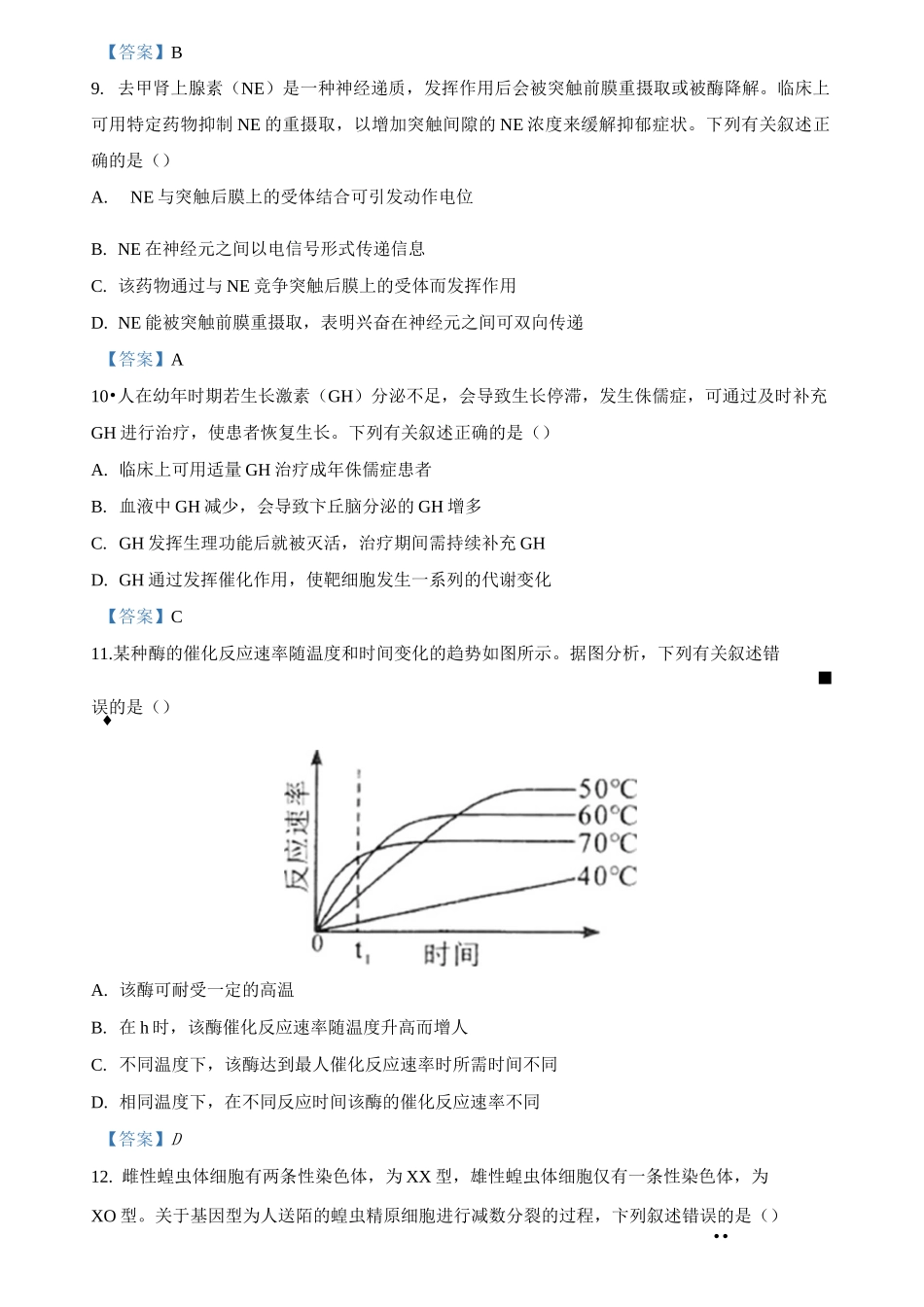 2021年海南高考生物试题及答案_第3页