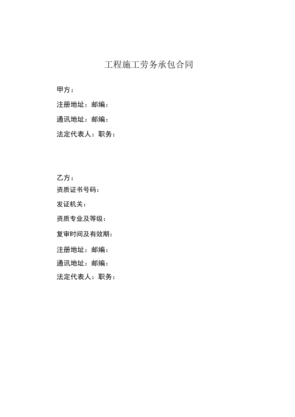 (完整版)隧道合同(范本)_第2页