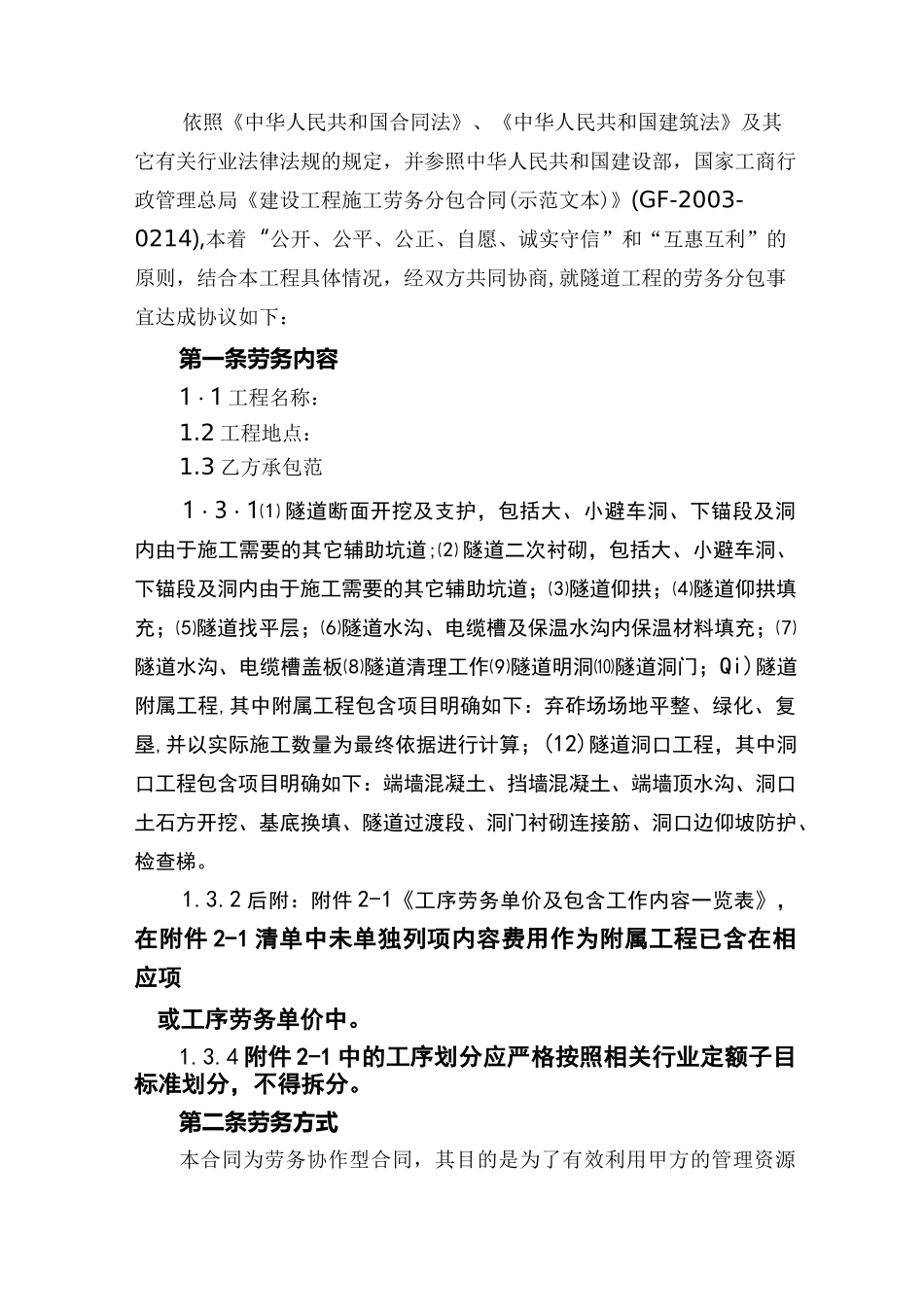 (完整版)隧道合同(范本)_第3页