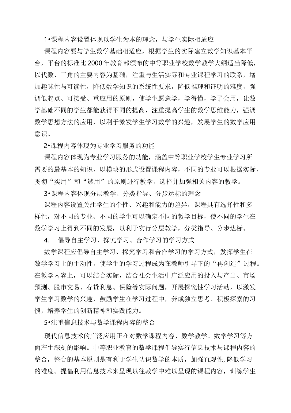 中职数学课程标准_第2页