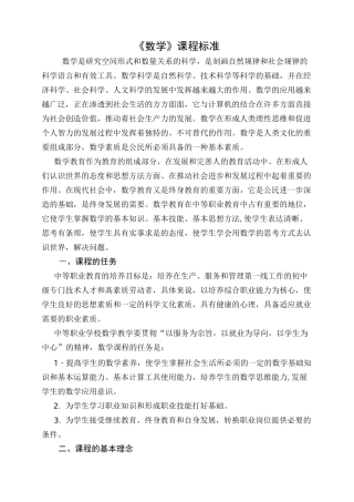 中职数学课程标准