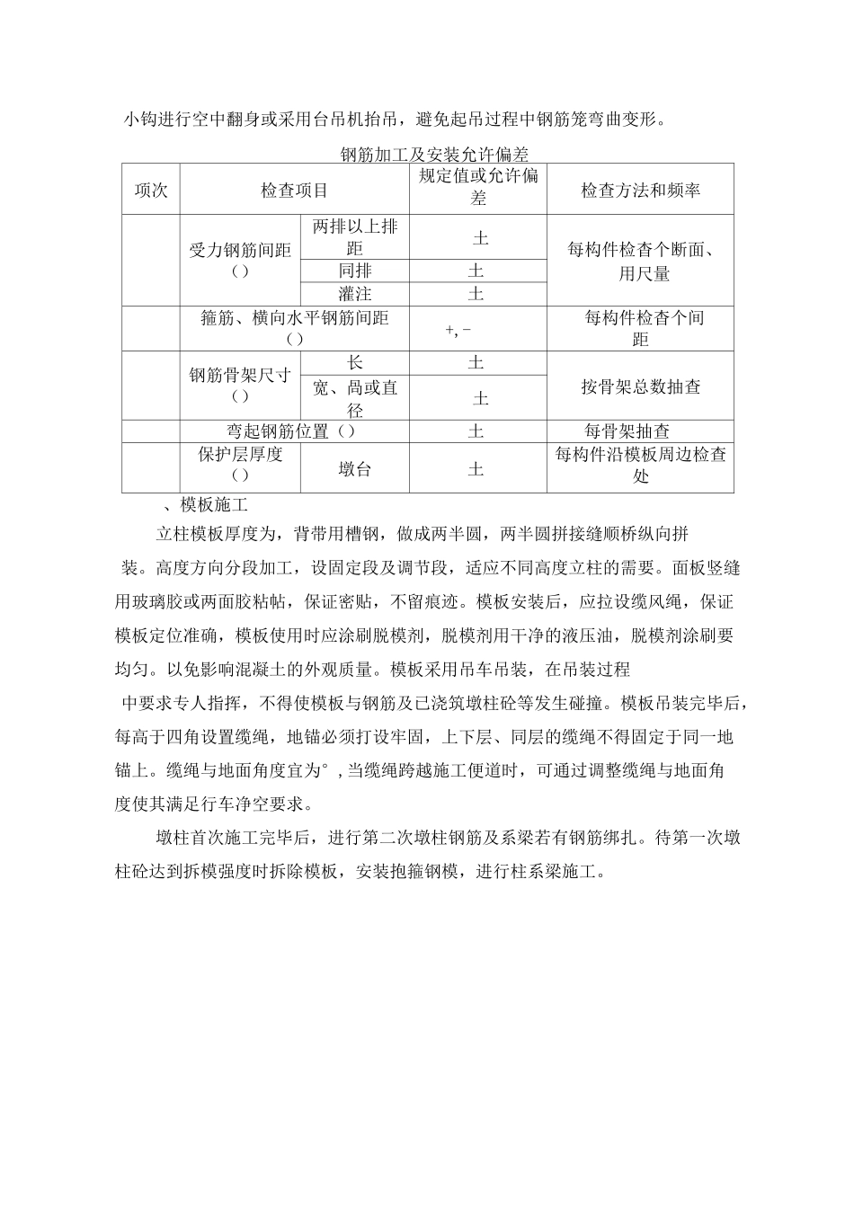 (完整word版)墩柱式桥墩施工方案_第3页
